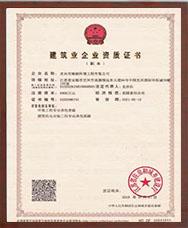 建筑企業(yè)資質(zhì)證書